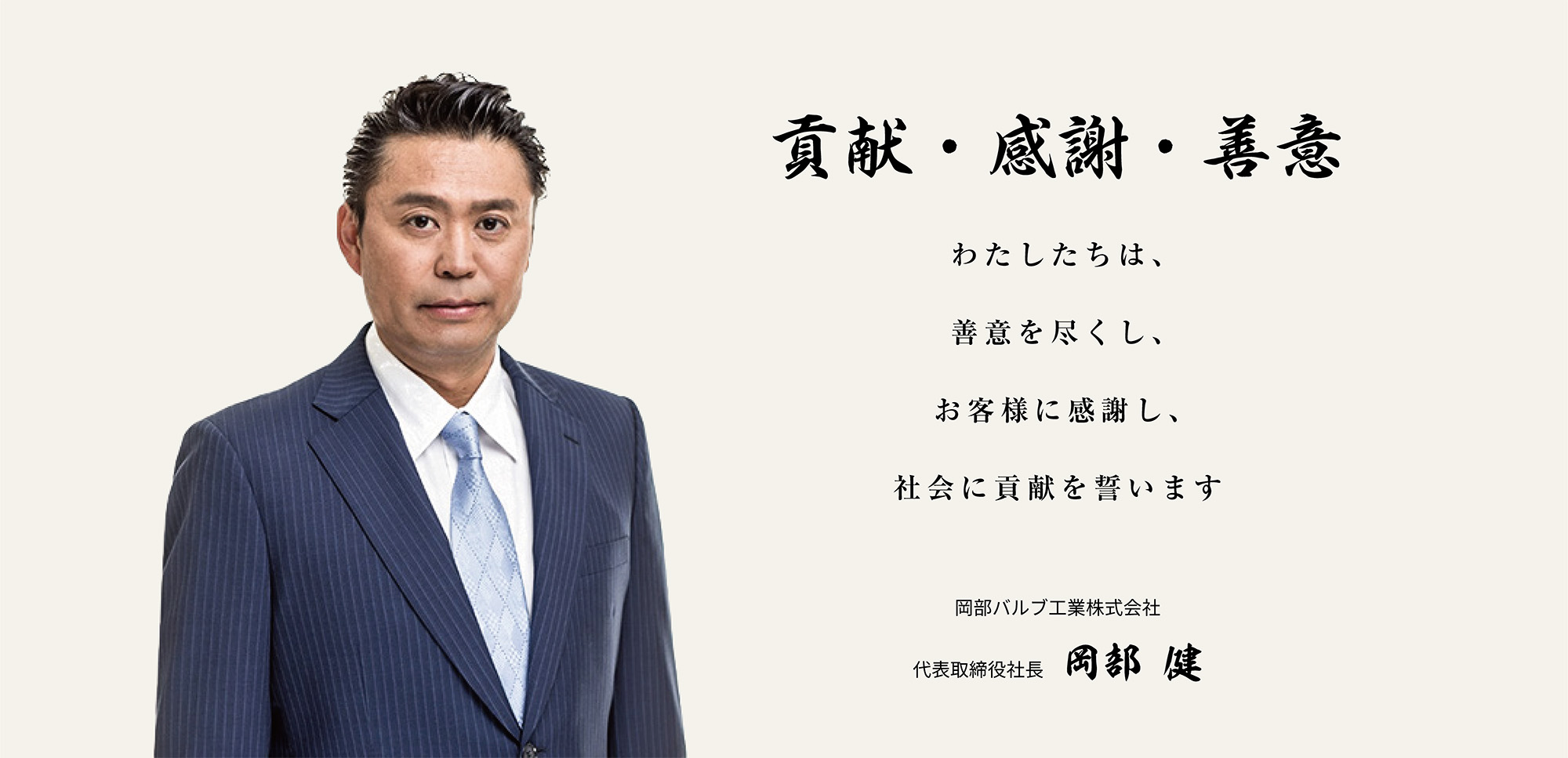 President Ken Okabe
